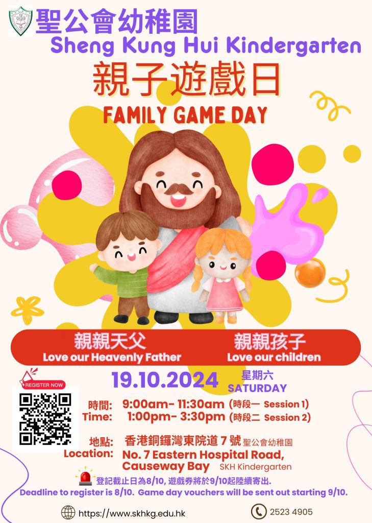 聖公會幼稚園
24-25年度親子遊戲日